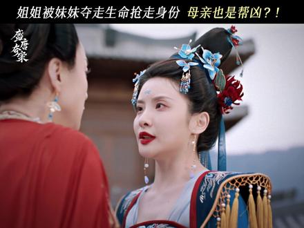 #盛唐奇案 “原来我的家人从未站在我这边” #赖雨濛 #盛唐奇案美出悬疑剧新高度