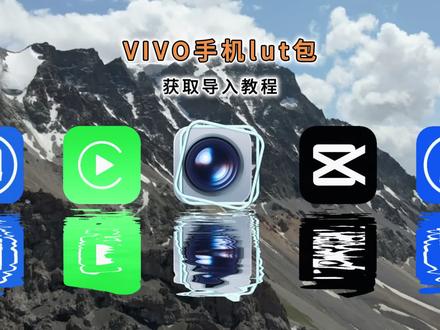 《八方很好》vivo手机lut调色预设包 vivo luts使用教程 vivo手机lut vivo滤镜 vivo预设luts vivo lut包下载使用教程 vivo人像录像模式lut下载 #vivo #vivo拍摄 #vivox300 #vivo摄影 #luts vivo手机拍摄技巧 vivo手机色彩luts vivo导入lut vivo手机调色预设包 vivo相机导入luts注意 vivolut拍摄 vivo luts下载 vivolut徕卡预设包 vivoluts推荐 vivo luts怎么使用 vivo luts影石预设包推荐 vivo人像录像预设包 vivo人像录像如何导入lut vivo人像录像模式lut vivo晚风滤镜vivo繁花如梦