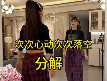 次次心动次次落空 慢动作分解#抖音广场舞