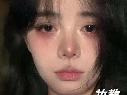 老婆们催的哭哭妆容教程来了~
#新手化妆教程 #小哭包 #破碎感 #眼妆