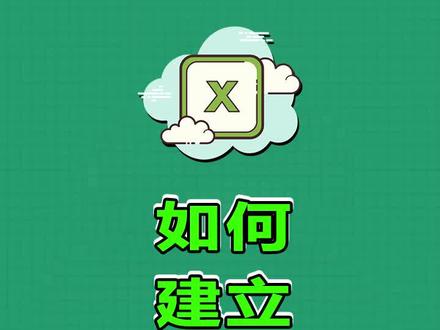 如何建立分级显示,关注我学习更多Excel小技巧哦~#excel