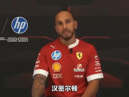 汉密尔顿:“很多人没能达到我的成功,却在继续说我坏话。” #f1 #赛车 #汉密尔顿 #勒克莱尔 #瓦塞尔