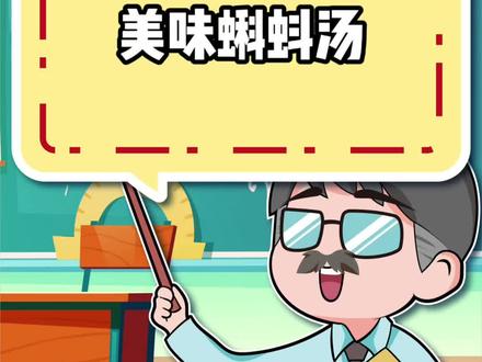 美味的蝌蚪汤值得来一碗 #蝌蚪汤