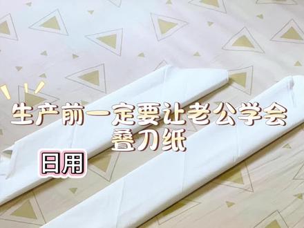 预产期二🈷️ /产前必学叠刀纸 快艾特准爸爸👨来学习#孕期 #卸货倒计时 #准爸爸准妈妈 #刀纸