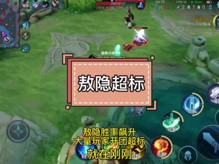 敖隐被开团超标#王者荣耀 #王者荣耀热门 #敖隐