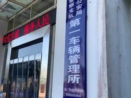 按揭车的解押很简单#车管所业务 #车管所 #解押手续 #车辆解押 #每天一个用车知识