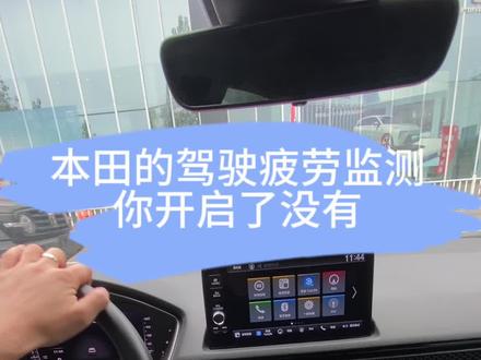 #东风本田 快来看看你的车带不带这个功能,出行的时候一定要打开它,尤其是跑高速的时候#crv #思域 #用车知识 #懂节能更懂性能