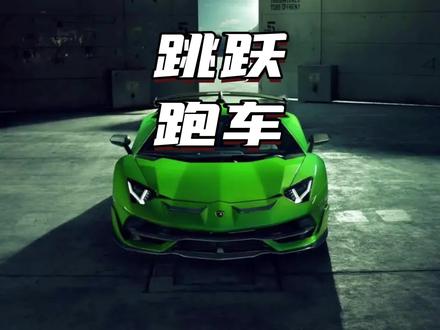 你觉得甲亢哥的跳跃跑车到底是不是特效 #带你懂车