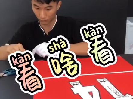 #足球 #亨利 #球衣 #球衣装裱 #画画的baby 球衣装裱教程啦,想学的朋友们go go go!@艺池工坊