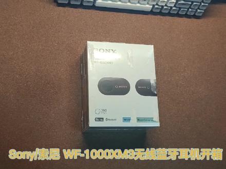 Sony/索尼 WF-1000XM3无线蓝牙耳机简单开箱#索尼耳机wf1000xm3