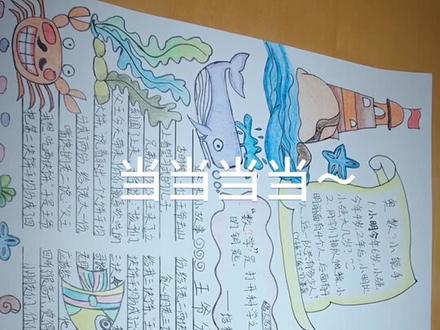 #手抄报 儿童海洋主题手抄报~希望小朋友们喜欢哦!