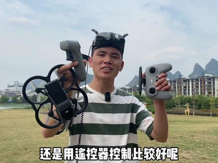 大疆Avata无人机是用穿越摇杆控制比较好玩,还是用遥控器更好玩呢?#贝贝说无人机 #大疆 #航拍