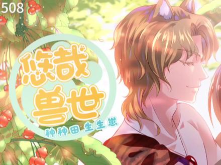 很多小伙伴都在猜测这个猛男是谁,那么我就😴😴😴#悠哉兽世种种田生生崽 #二次元 #漫画解说 #这漫画也太好看啦 #我在抖音看漫画