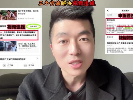 影视作品经常违规,3个方法教你解决 #视频违规 #影视解说教学 #影视剪辑 #侵权 #短视频教学 #自媒体教学