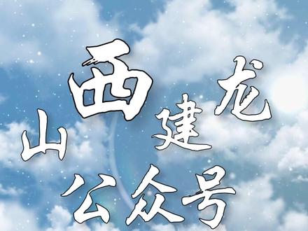 公司推出公众号点餐服务
关注“山西建龙员工服务平台”
每日9:30-11:00,15:30-17:00
机关餐厅试运行,后期在厂区餐厅推广
#山西建龙 #员工餐