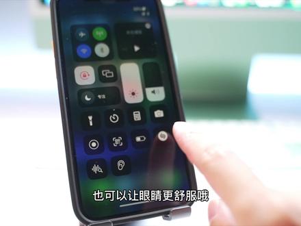 #iphone 打开降低白点值,防止频闪保护眼睛#护眼 #iphone小技巧