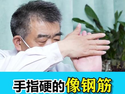 手指硬的像钢筋,专家提醒:中药治疗的同时,不要忘记康复训练!#脑梗 #中风 #脑血管 #健康 #偏瘫