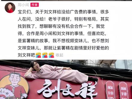 如果全世界都指责你 我带你去吃刘文祥#紫薯精 #刘文祥#周小闹