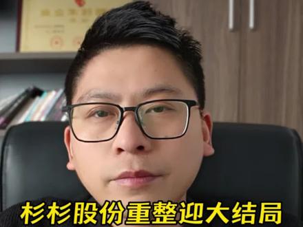 杉杉股份迎来重磅买家!皖维集团出手。#陈才说 #安徽 #上市公司