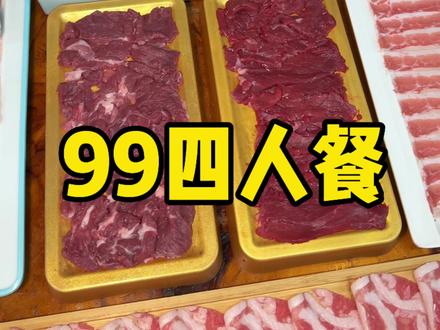 上海路乌拉居火锅99七荤四素带锅底带蘸料 冲了 #为家乡美食打call #乌拉火锅 #吉林美食 #乌拉居乌拉满族火锅 #寻味烟火气