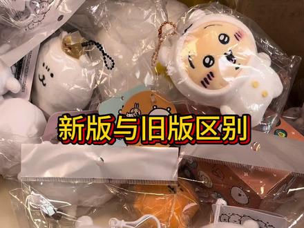 新版旧版的区别来咯#自嘲熊