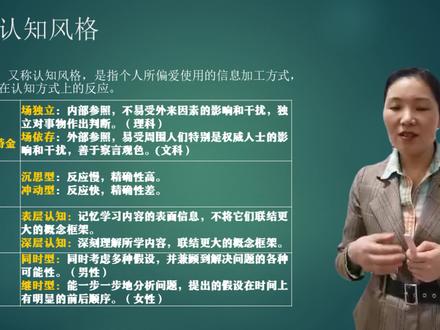 教师资格证考试·认知风格·中学生心理发展·教育知识与能力 #教师资格证备考计划 #教师资格证考试