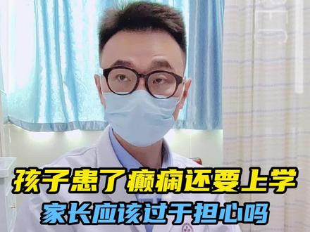 #癫痫的医学科普 #儿童癫痫挂什么科 #良性癫痫 #龙浩医生