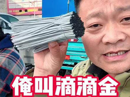 你们那边都叫什么#童年回忆 #80后的记忆 #儿时记忆 #滴滴金 #过年