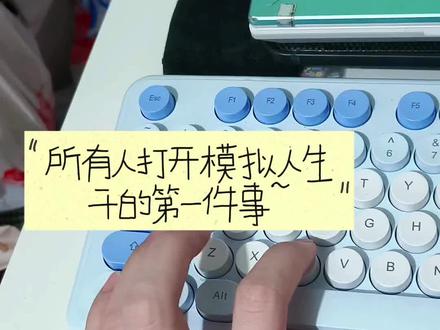 所有人现在打开模拟人生 !开始玩! #模拟人生 #模拟人生4