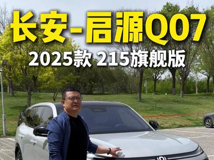 5000公里不到,1/3就没了 #长安汽车 #新能源汽车 #长安启源Q07