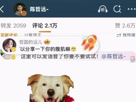 我要哭了🥰520圆圆空降超话发了那么多语音,真是太爱了。谁懂反复听了很多遍真的好幸福#陈哲远 #双向奔赴 #强烈推荐 #浮生 #敖炽