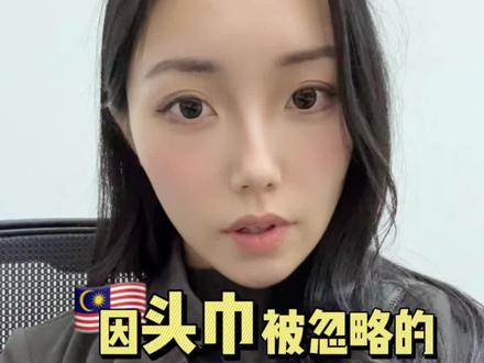 🇲🇾大马华人在这方面不得撇 #马来西亚 #马来西亚华人 #海外生活 #马来西亚留学