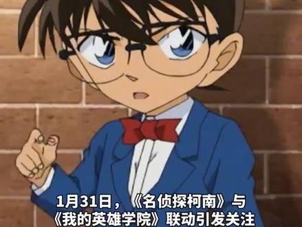 《#名侦探柯南 》与辱华漫画联动,中国大陆版权方紧急发布#声明 ,网友:一句仅为友好交流并不能服众。#我的英雄学院