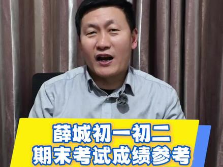 期末#期末考试 #初中 @抖音小助手