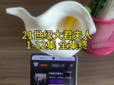 《知己宝库》 21世纪大君夫人一口气看到大结局!#21世纪大君夫人 #21世纪大君夫人哪里可以看 #21世纪大君夫人更新几集了 #21世纪大君夫人全集免费看 21世纪大君夫人在哪个app看 21世纪大君夫人在哪个平台播 李知恩
