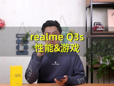 【2/3性能&游戏测试实测】realme Q3s首发体验:骁龙778G处理器,DRE运存拓展#realme #realmeq3s #骁龙778g #知识先锋计划