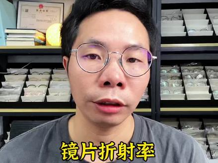 镜片折射率选择技巧分享#眼镜 #配眼镜 #近视眼镜 #高颜值眼镜