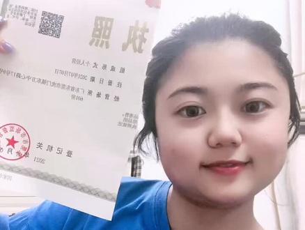 今天拿到营业执照了 有两种方法 地标在东莞虎门 希望对有需要的宝贝们一点帮助吧❤#如何办理营业执照 #网上申请
