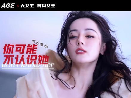 当年的“顶流小花”到现在的大女主,时尚女王。 她早已是内娱不可缺少的璀璨星光!#迪丽热巴 #人物纪实 #顶流 #迪丽热巴美神降临 #神颜