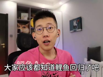 鲤鱼回归为什么没说结束语#鲤鱼ace #鲤鱼 #鲤鱼回归 #游戏 #鲤鱼ace解说视频