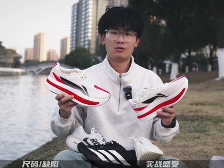 汝之蜜糖,吾之砒霜丨李宁赤兔9Ultra 实战体验分享 #先跑再说 #青年创作者成长计划 #跑鞋 #李宁 #跑鞋对比