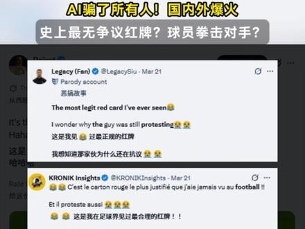 AI骗了所有人!国内外爆火,史上最无争议红牌?球员拳击对手? #欧协联 #水晶宫