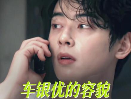 车银优的容貌 韩剧的荣耀 #韩剧 #车银优 #超能路人甲