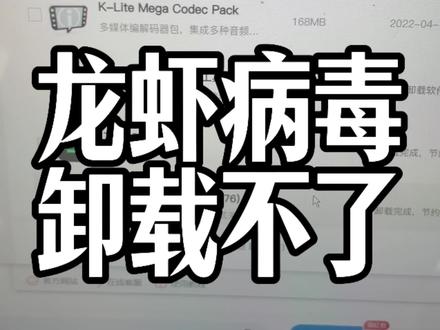 龙虾病毒卸载不了!不会装的别乱装
#openclaw #AI