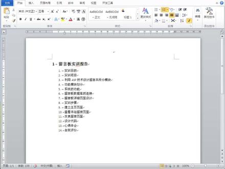回车后自动生成编号,怎么取消? #word #办公软件技巧