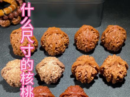 如何选择适合自己尺寸的核桃。(本人中指到手腕约18厘米手掌宽约8厘米选择40尺寸正好)#文玩 #文玩核桃#万物皆可盘 #文玩核桃知识 #精品文玩