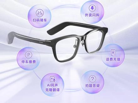 千问AI眼镜能办事了 4月2日,千问AI眼镜发布后首次进行OTA升级,上线首批“AI办事”能力。通过深度接入淘宝闪购、支付宝,支持话费充值、扫码骑车、停车缴费、语音点外卖等高频生活服务。这验证了AI眼镜类终端设备可以从“回答问题”转向“把事办成”,成为大模型落地真实世界的物理接口。