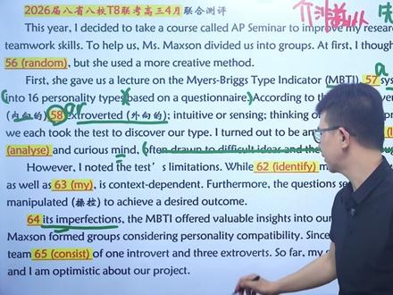 T8第二次联考!看似送分实则酷刑!教你一套逻辑口诀,3分钟破解26届最难语填#高中英语 #t8联考 #语法填空 #学霸秘籍 #2026高考