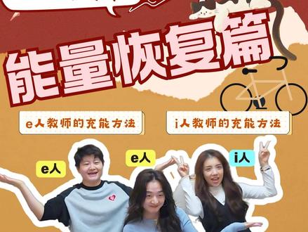 原来高校老师课后都这么玩?奇葩技能 + 回血大法太绝 三尺讲台前是严谨授课的高校教师,课后是各有绝活的 “生活家”。有人靠看万家灯火解压,有人用运动回血,有人在独处中积蓄能量… 每一种技能,都是她们平衡工作与生活的小智慧。致敬每一位认真工作、也认真生活的老师!#高校教师 #解压 #奇葩技能 #居家日常 #教师日常