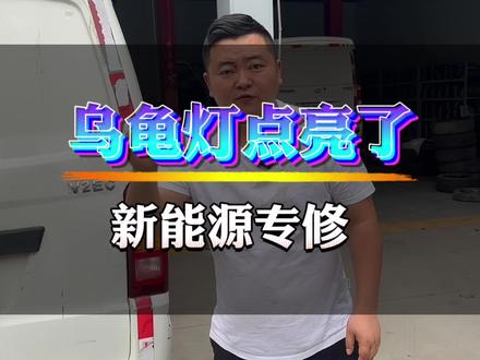 #成都新能源汽车 新能源专业维修、疑难故障、新能源三电维修,#成都温江崇州新能源专修#成都温江动力电池维修#成都特斯拉专修